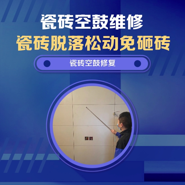 怀仁瓷砖空鼓维修公司分享轻微边角空鼓需要修吗？专业师傅深度解答