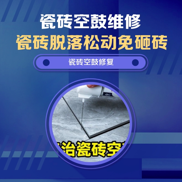 怀仁瓷砖空鼓维修公司分享瓷砖空鼓危害全解析，别等脱落伤人再维修